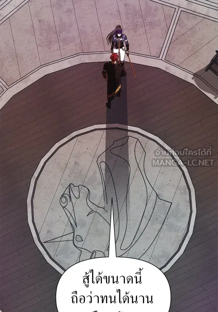 Your Throne ตอนที่ 52 หน้า 150