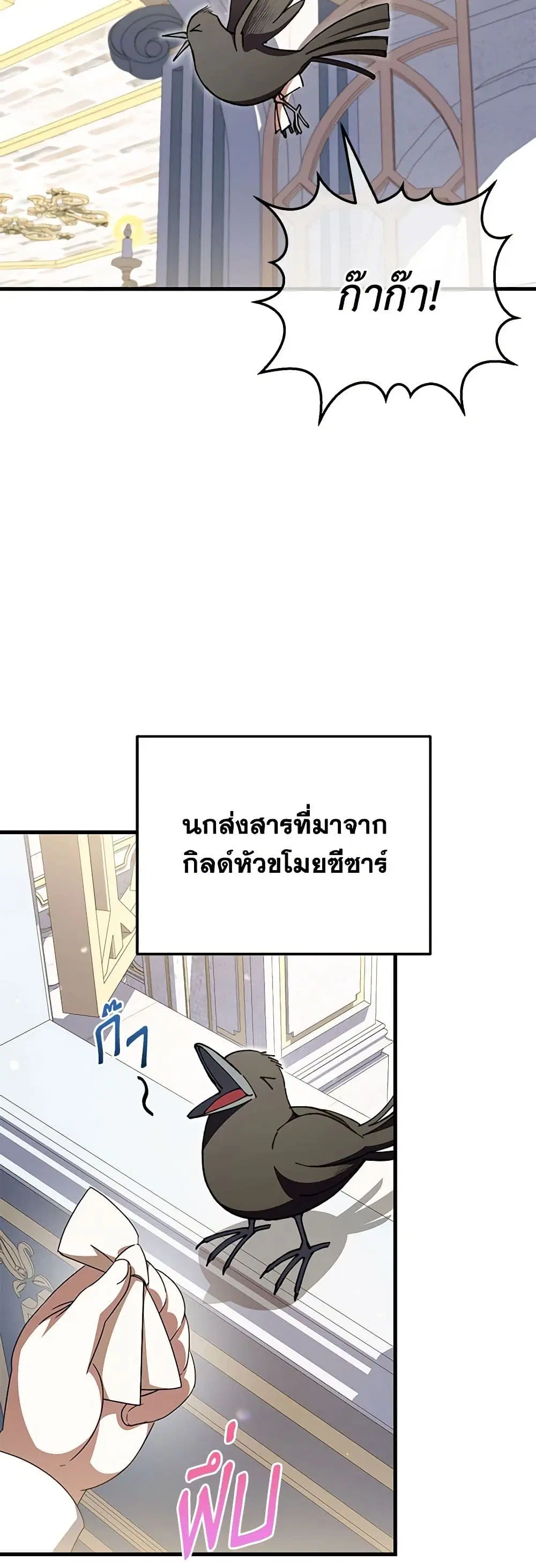 The Wicked Little Princess ตอนที่ 92 หน้า 45