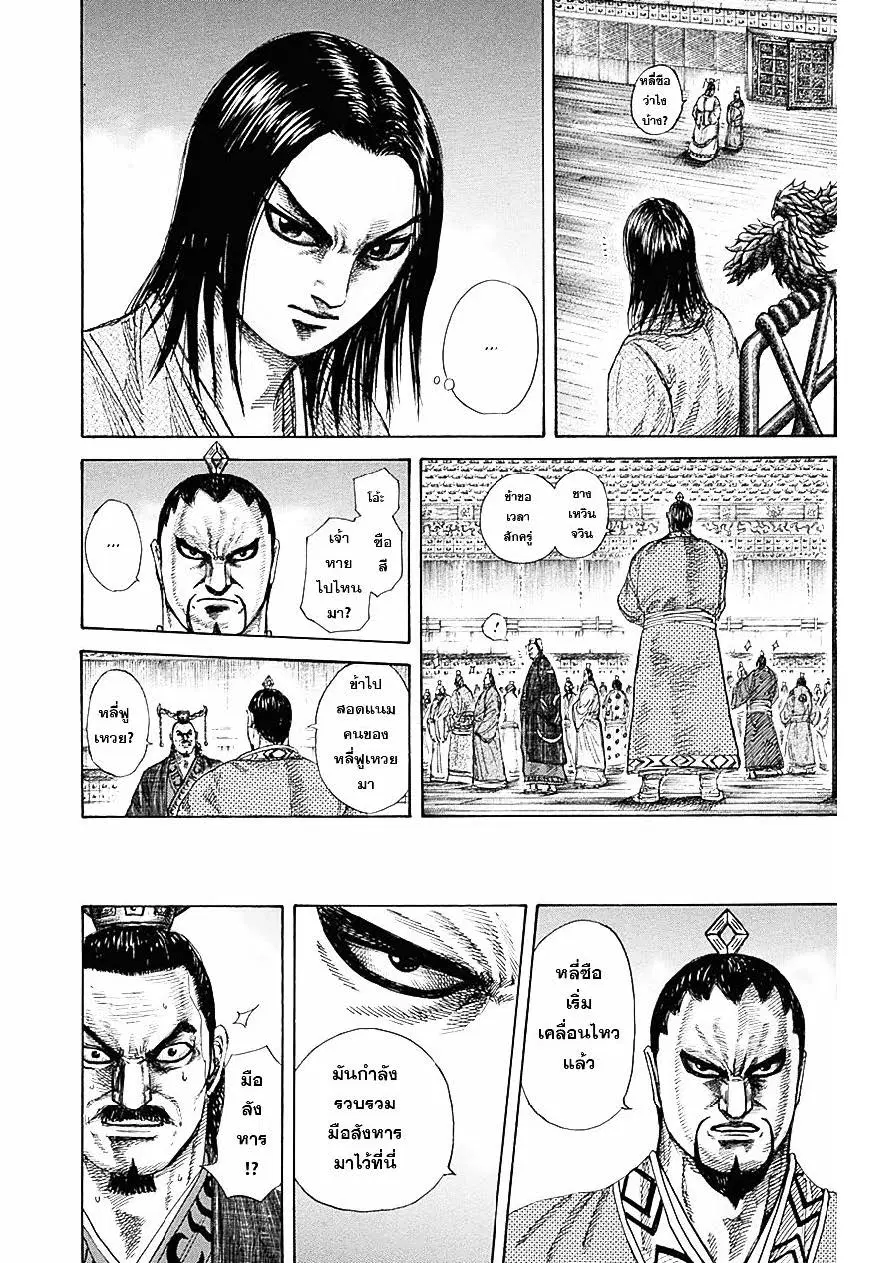 Kingdom ตอนที่ 326 หน้า 17