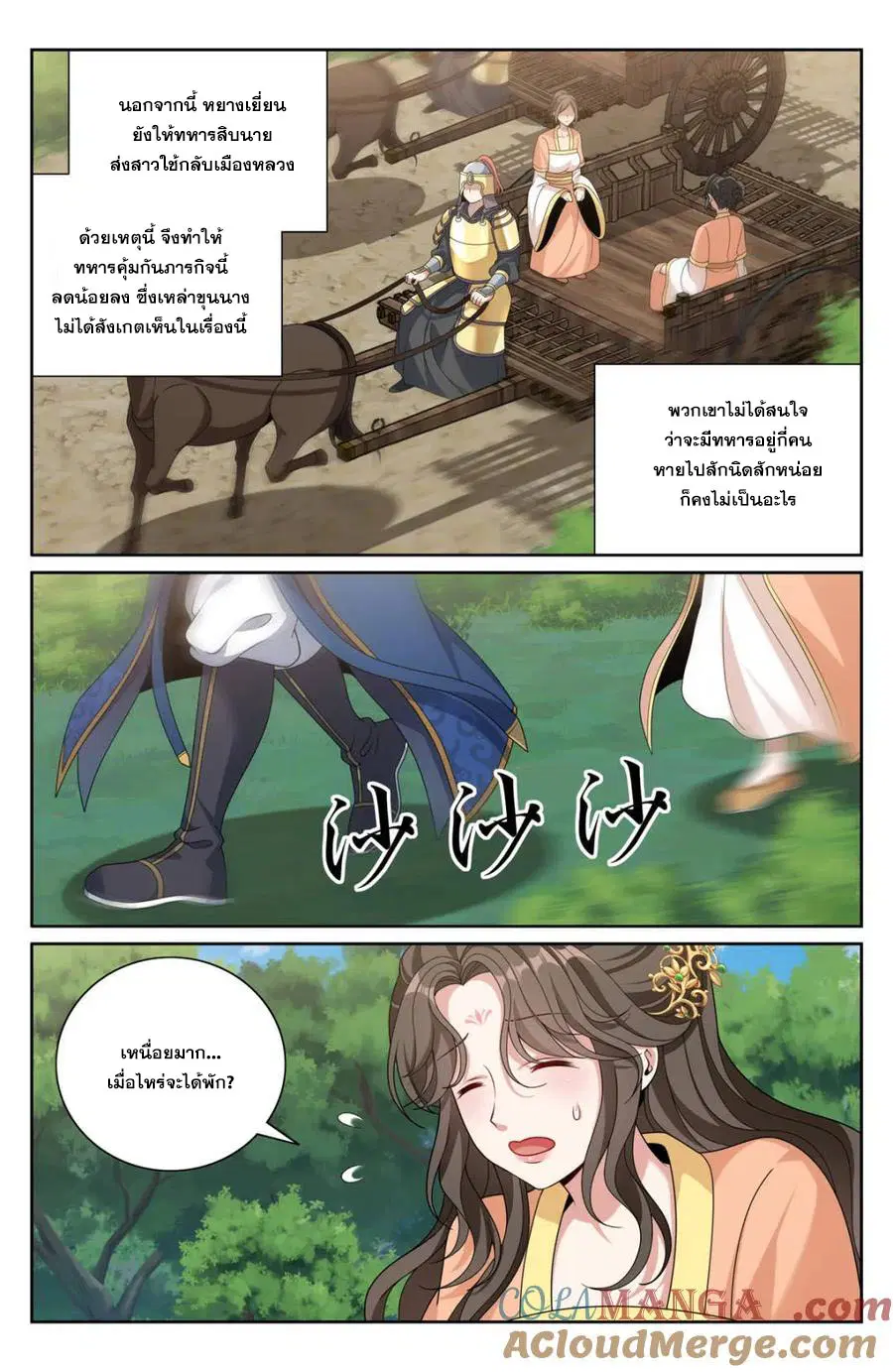 Nightwatcher ตอนที่ 437 หน้า 11
