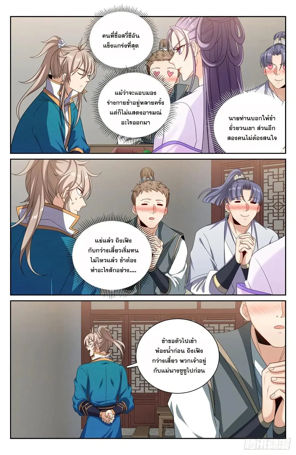 Nightwatcher ตอนที่ 241 หน้า 17