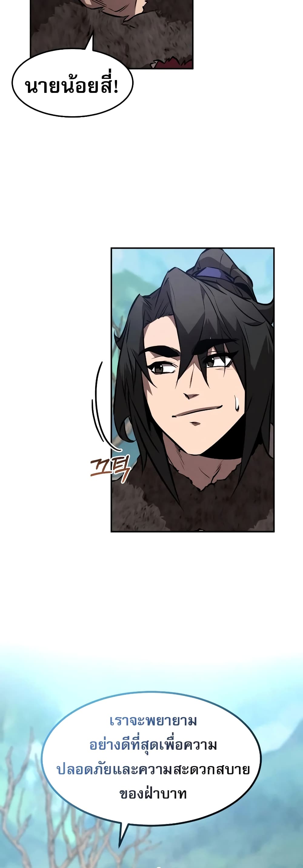 Reincarnated Escort Warrior ตอนที่ 43 หน้า 54