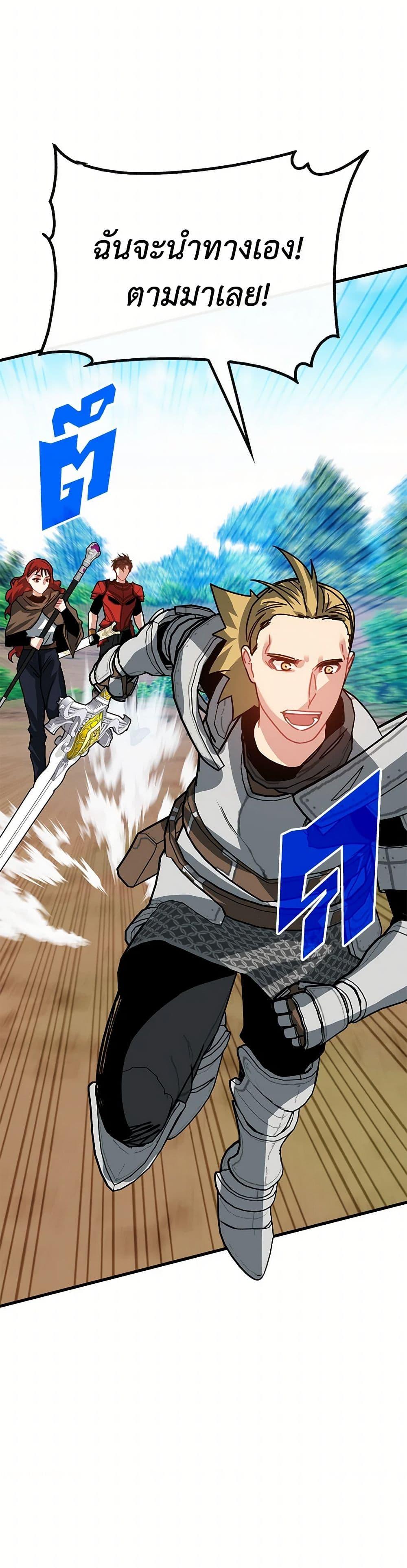 SSS-Class Gacha Hunter ตอนที่ 106 หน้า 40