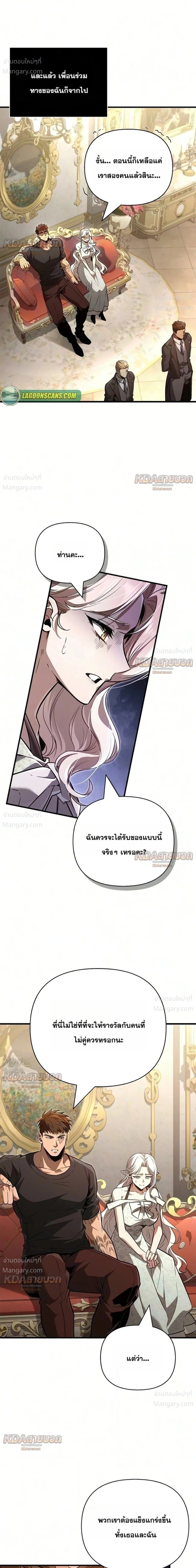 Surviving the Game as a Barbarian เอาชีวิตรอดในเกมฉบับคนเถื่อน ตอนที่ 160 หน้า 4