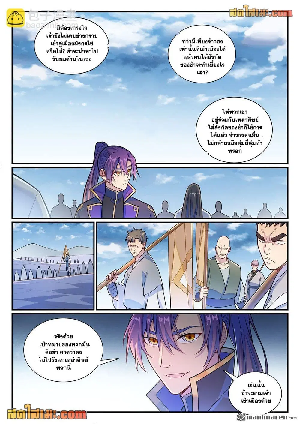 Bailian Chengshen ตอนที่ 1164 หน้า 10
