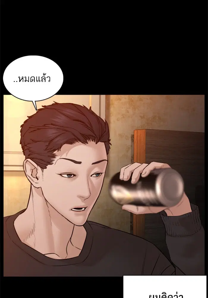 How to Fight ตอนที่ 98 หน้า 80