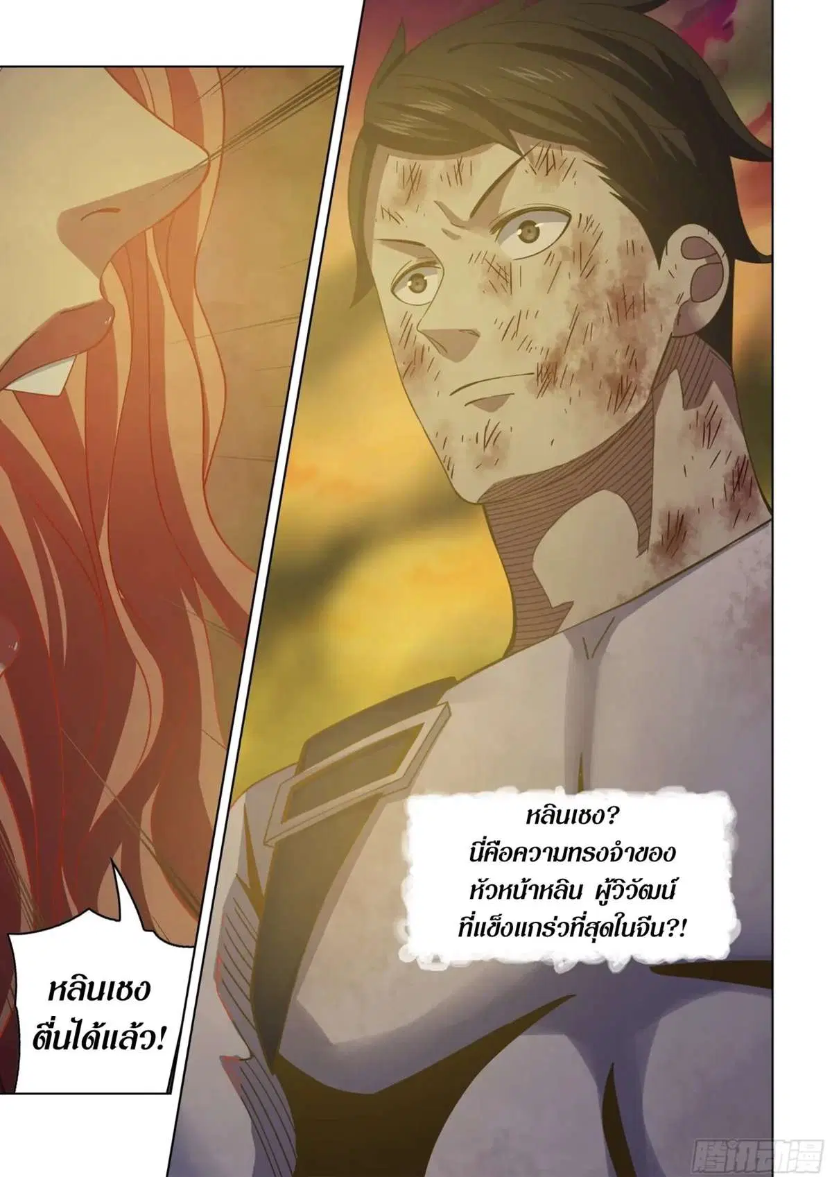The Last Human ตอนที่ 419 หน้า 15