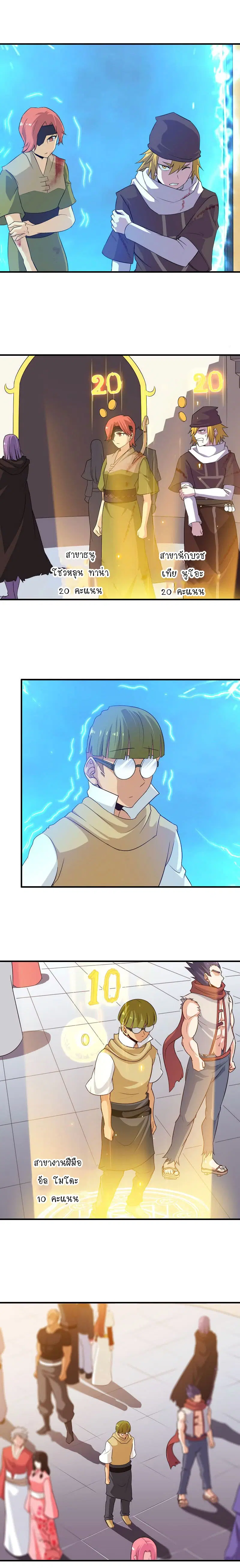My Wife is a Demon Queen ตอนที่ 83 หน้า 5