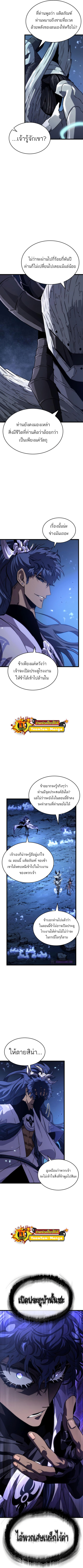 The World After the end โลกหลังการล่มสลาย ตอนที่ 84 หน้า 4