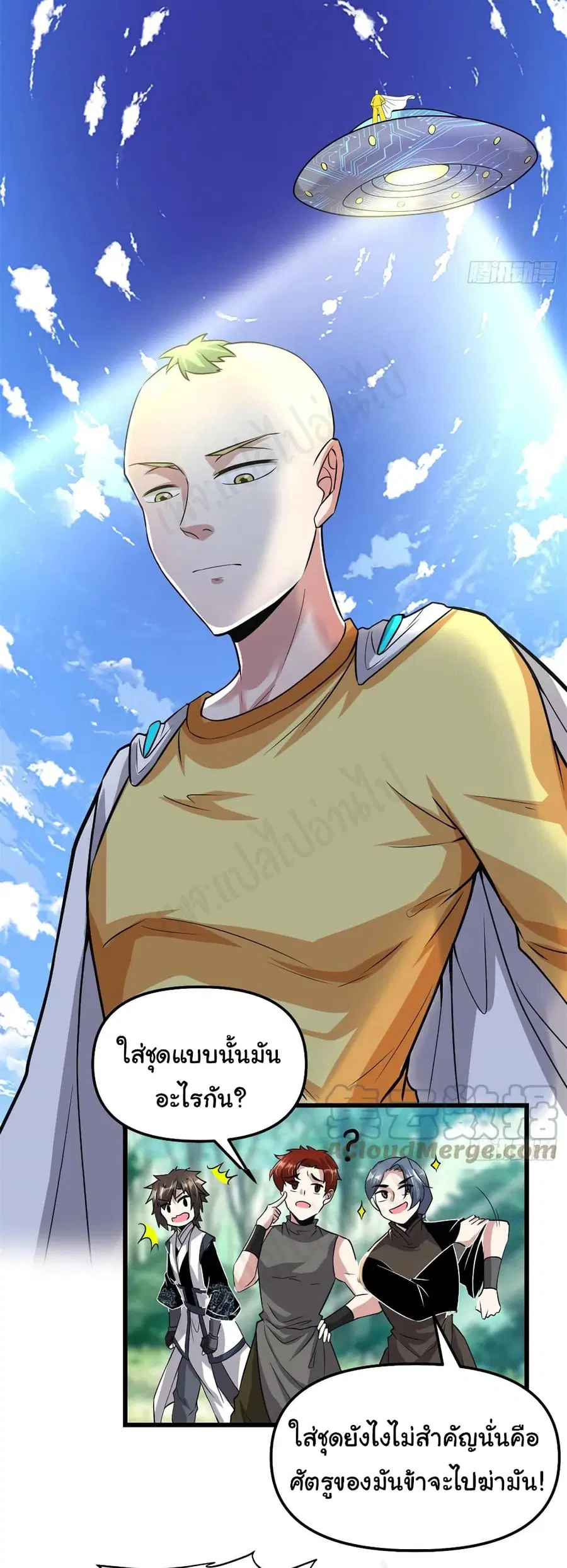 I might be A Fake Fairy ตอนที่ 215 หน้า 13