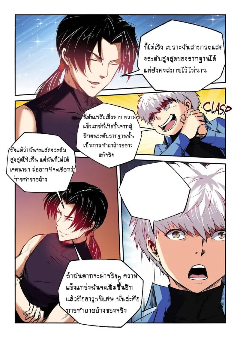 Forty Milleniums Of Cultivation ตอนที่ 95 หน้า 11