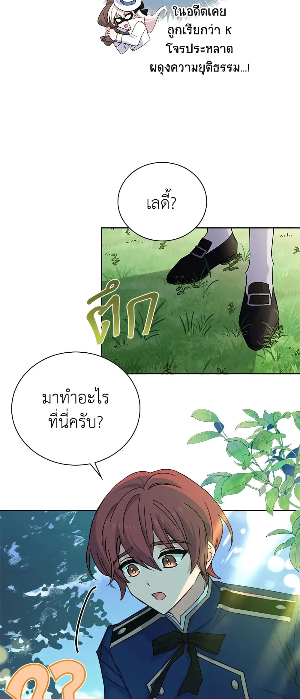 The Lady Needs a Break ตอนที่ 58 หน้า 44