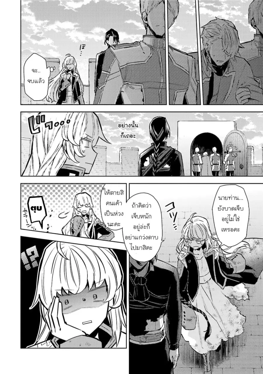 Hanayome no Yangotonaki Jijou ตอนที่ 12 หน้า 27