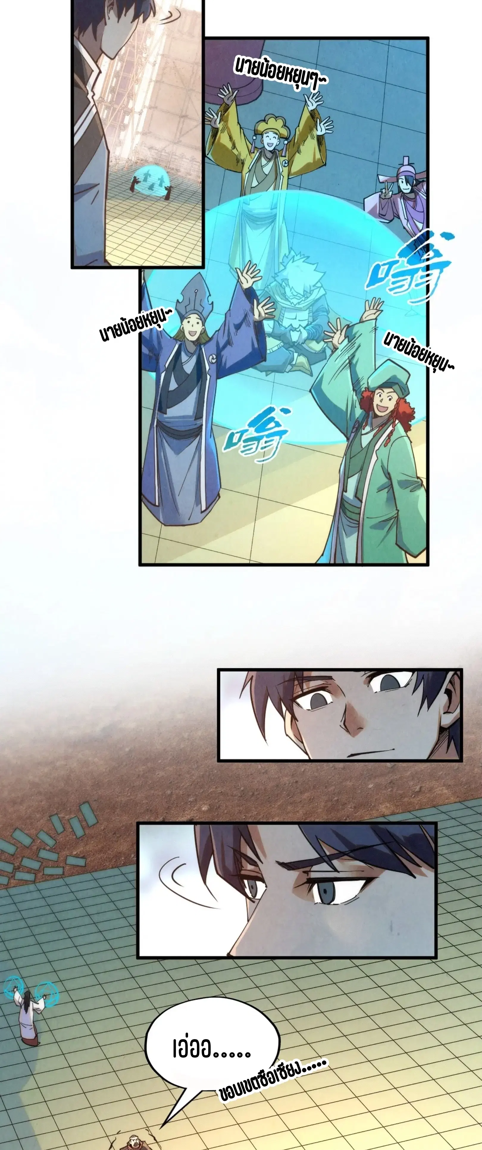 The Eternal Supreme ตอนที่ 202 หน้า 17