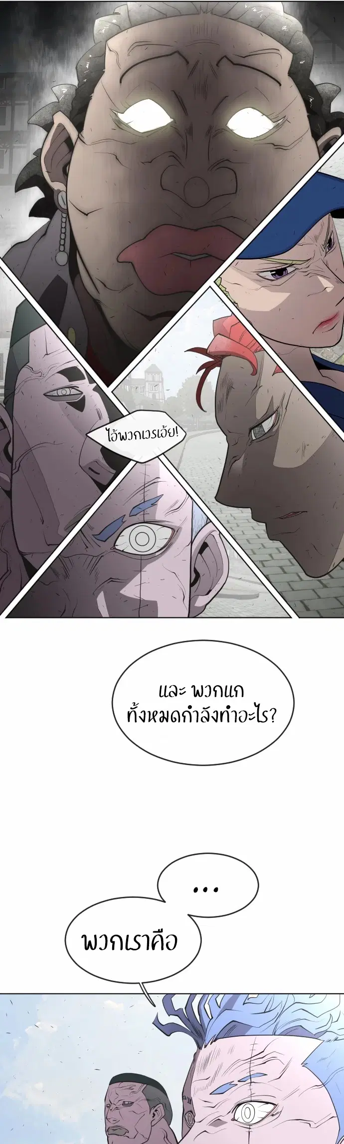 Superhuman Era ตอนที่ 49 หน้า 17
