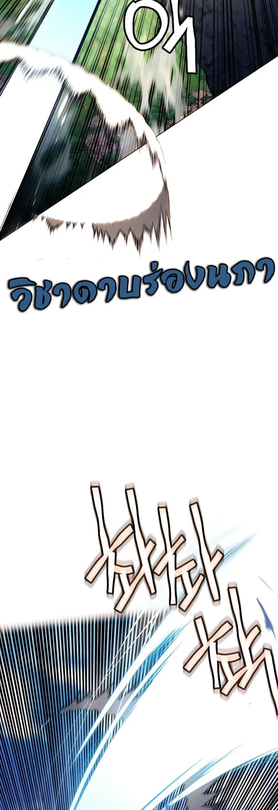 A Modern Man Who Got Transmigrated Into the Murim World ตอนที่ 60 หน้า 64