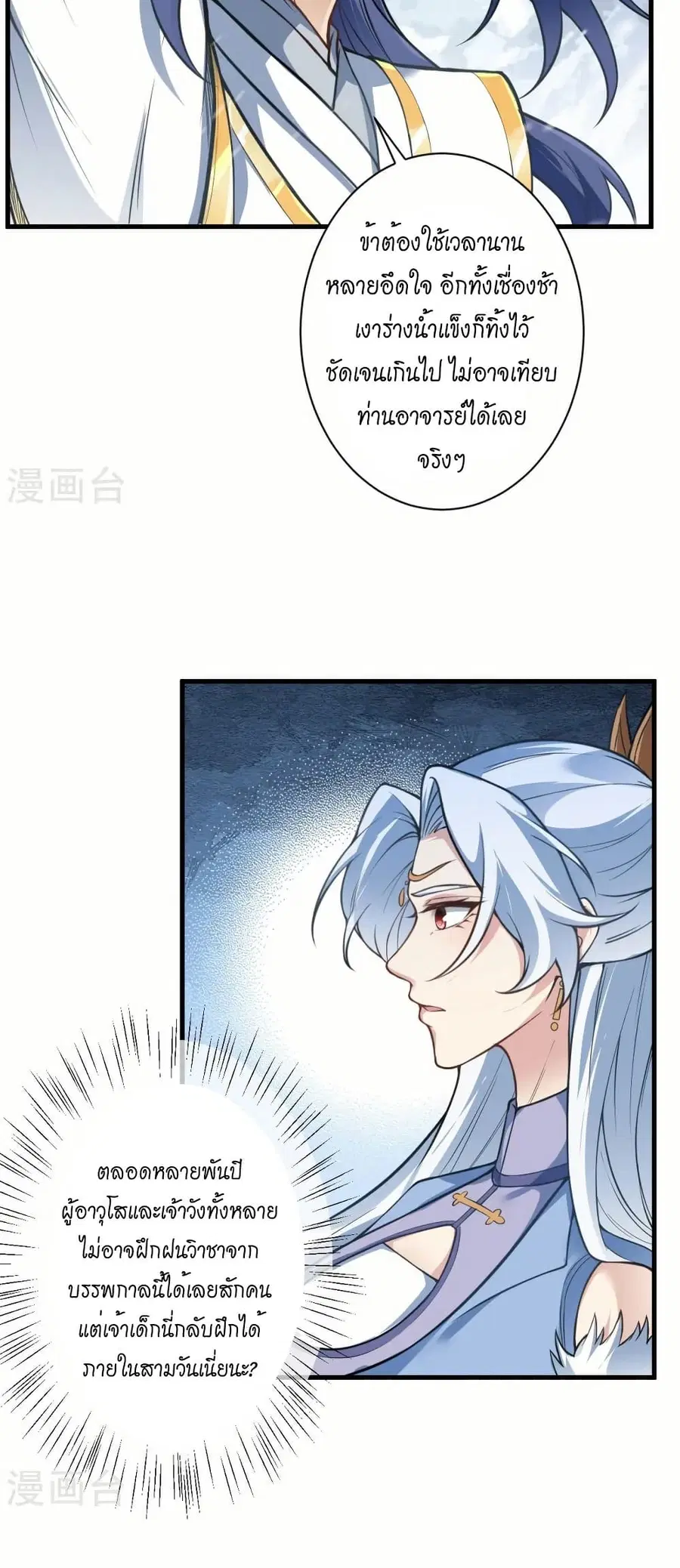 Against the Gods ตอนที่ 570 หน้า 46