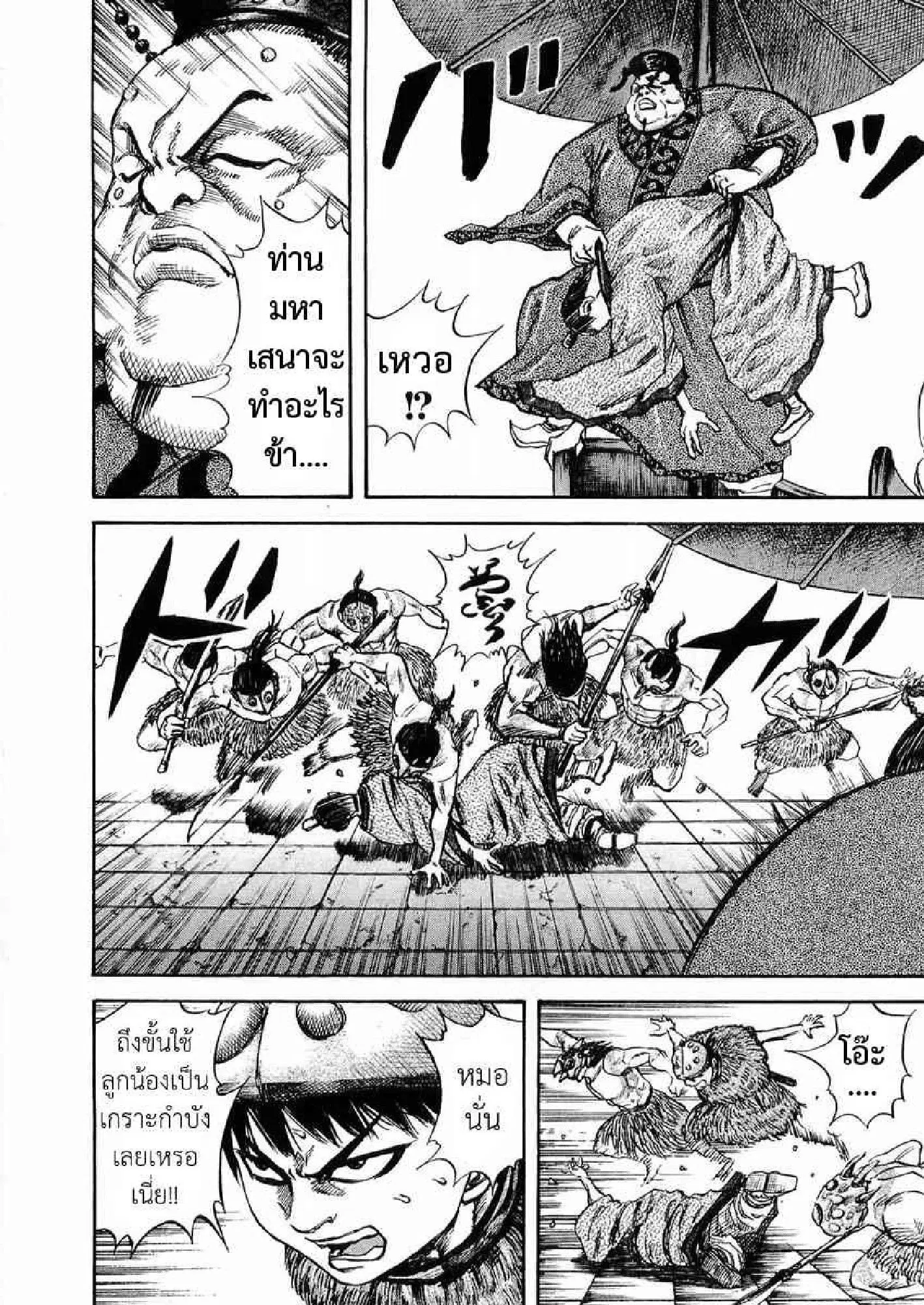 Kingdom ตอนที่ 30 หน้า 8