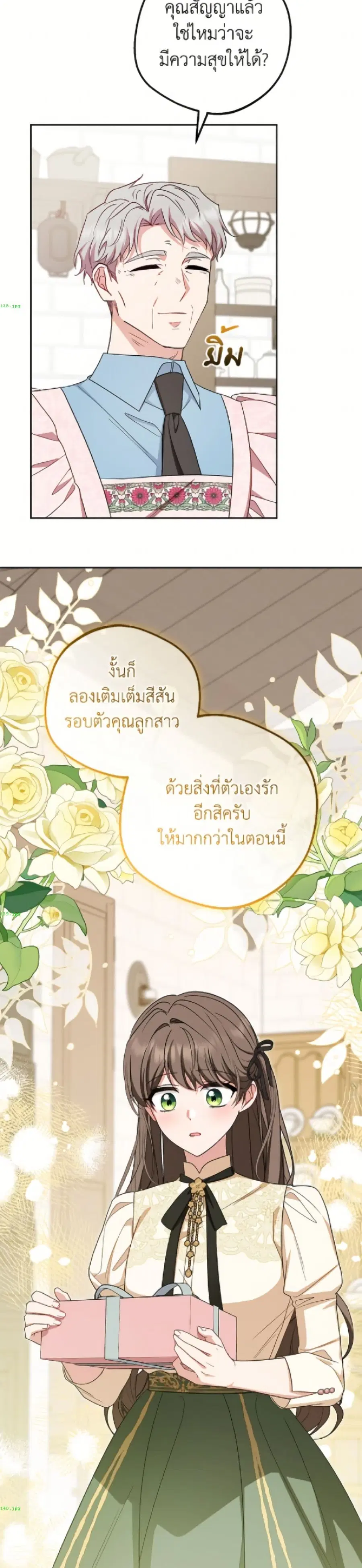 The Villainess Is Shy In Receiving Love – นางร้ายขี้อายเมื่อได้รับความรัก ตอนที่ 101 หน้า 47