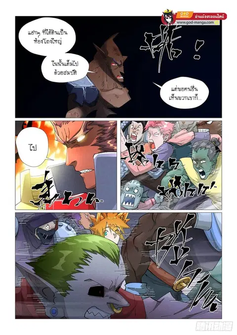 Tales of Demons and Gods ตอนที่ 403 หน้า 7
