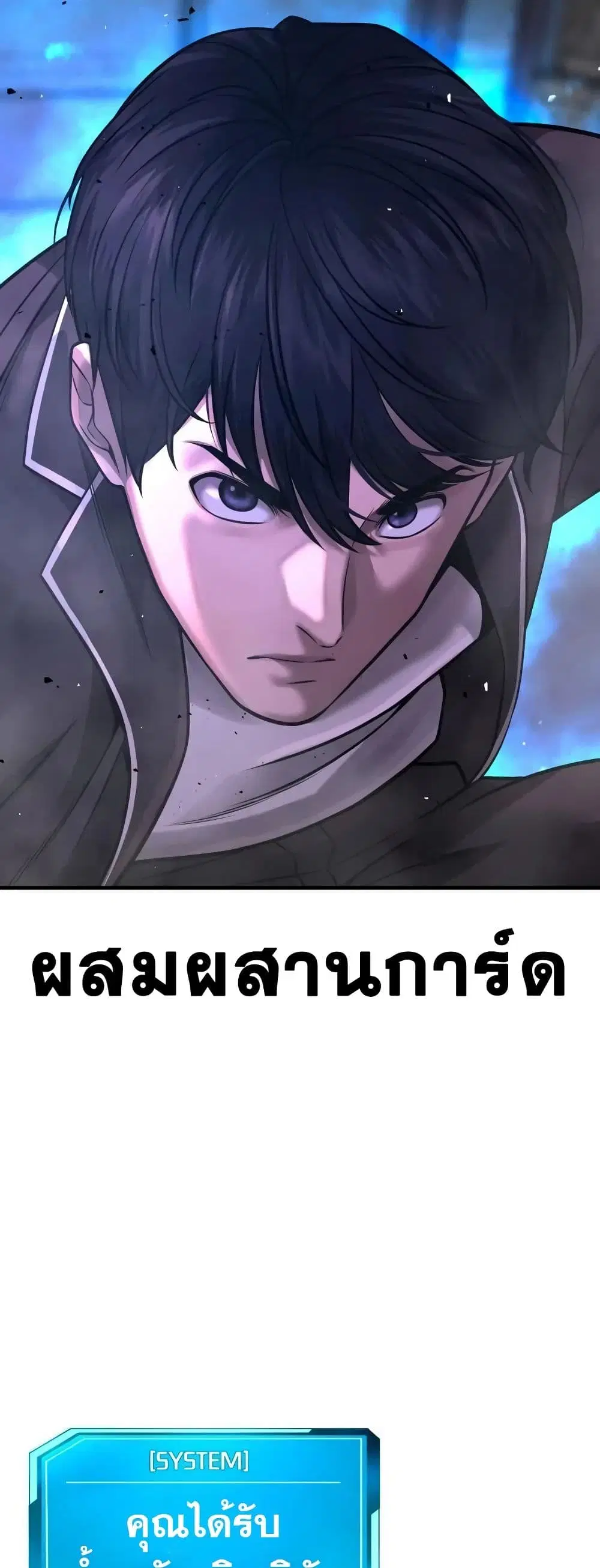 Quest Supremacy ตอนที่ 64 หน้า 55