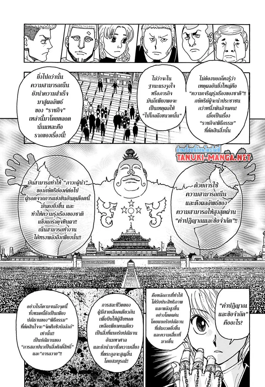 Hunter x Hunter ตอนที่ 411 หน้า 13