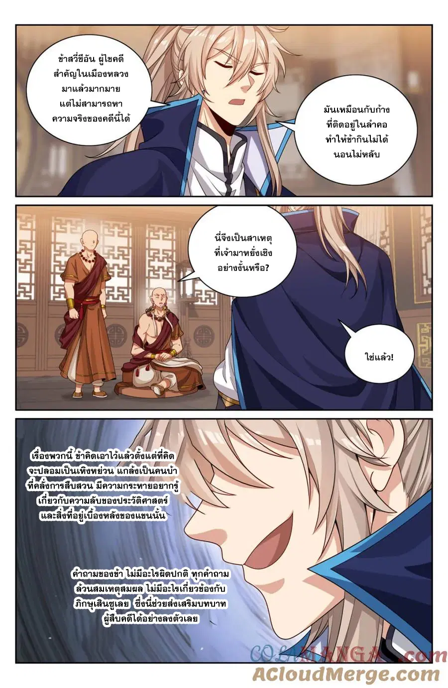 Nightwatcher ตอนที่ 358 หน้า 11