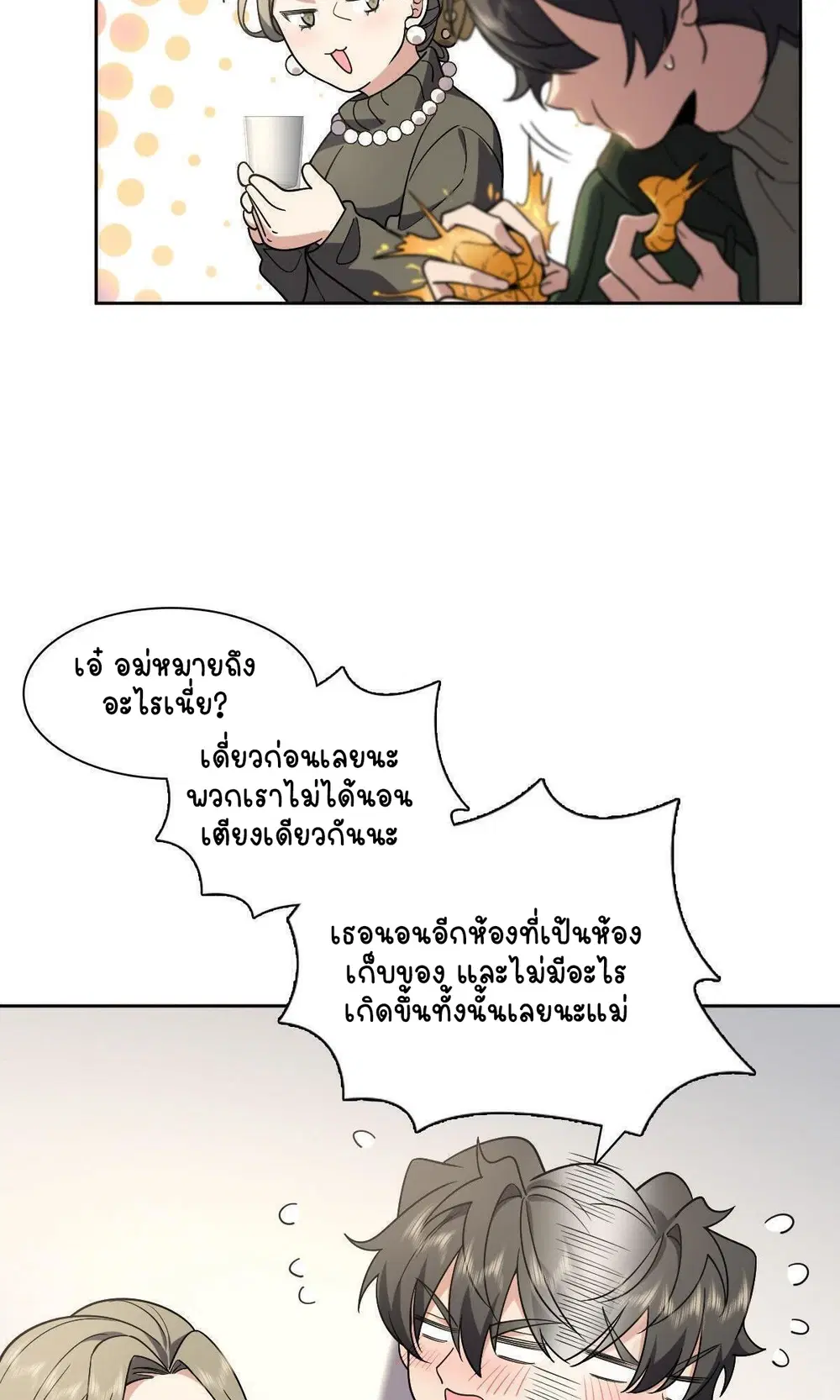 My Wife Is From a Thousand Years Ago ตอนที่ 45 หน้า 18