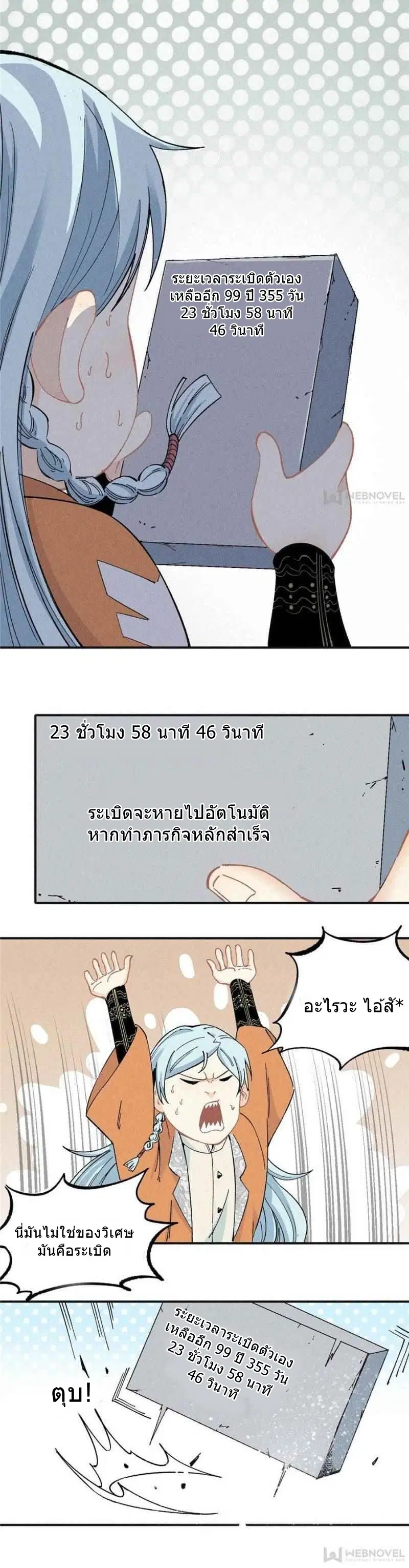 All Hail the Sect Leader ตอนที่ 2 หน้า 7
