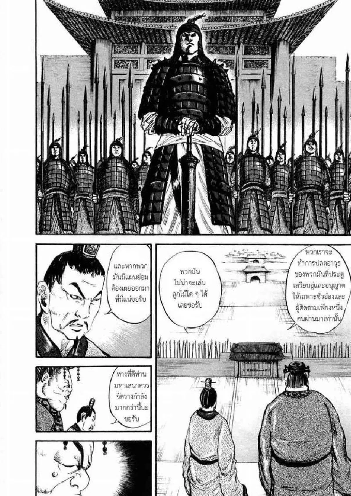 Kingdom ตอนที่ 28 หน้า 14