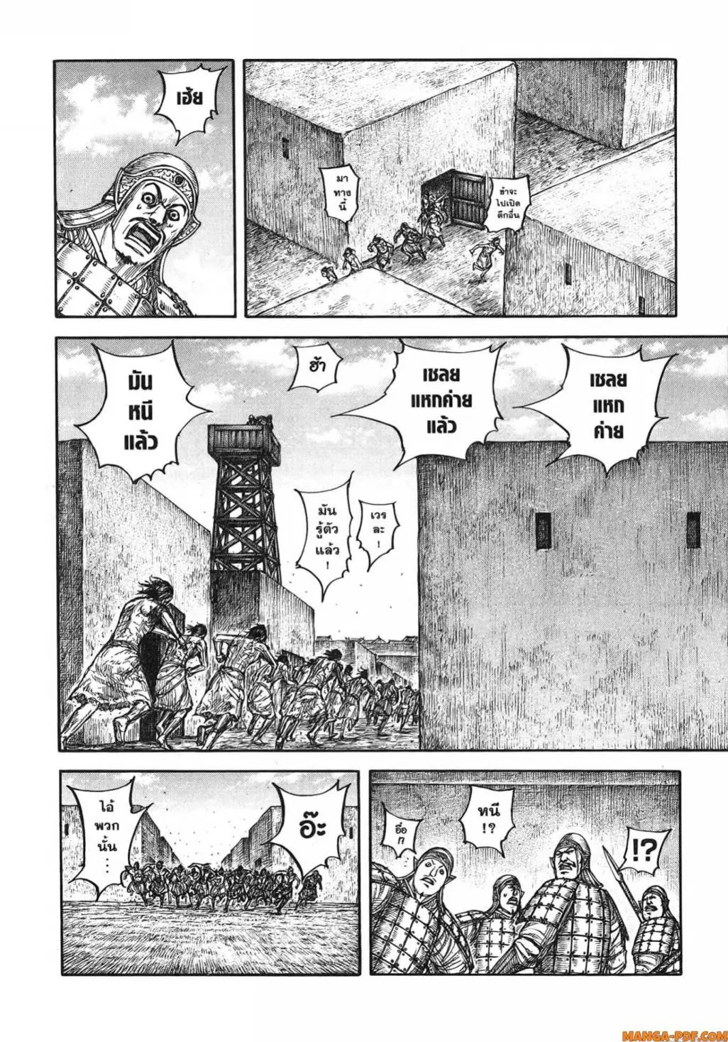 Kingdom ตอนที่ 796 หน้า 10