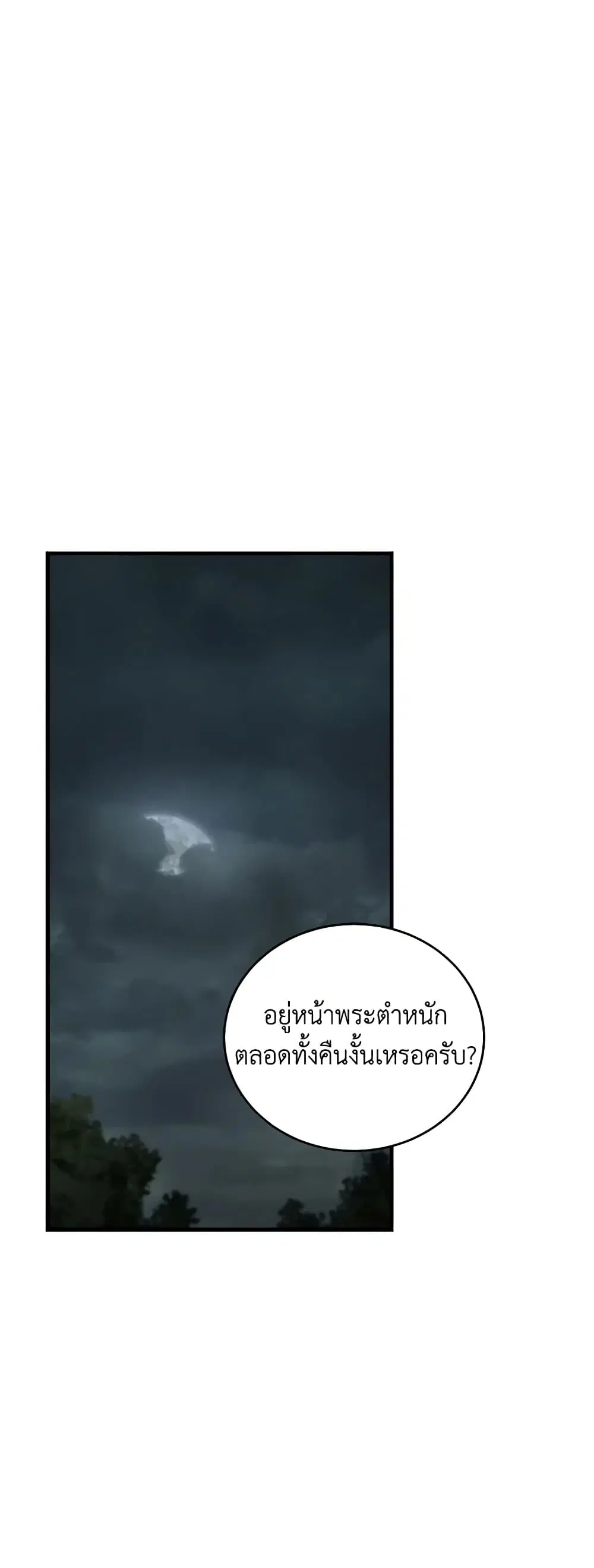 The Villainess Lives Again ตอนที่ 173 หน้า 9