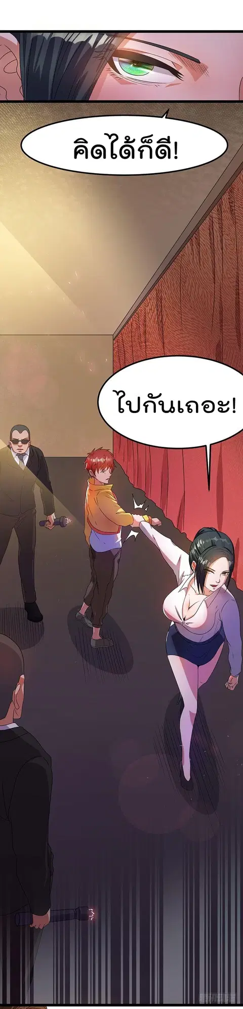 Immortal King of City ตอนที่ 12 หน้า 4