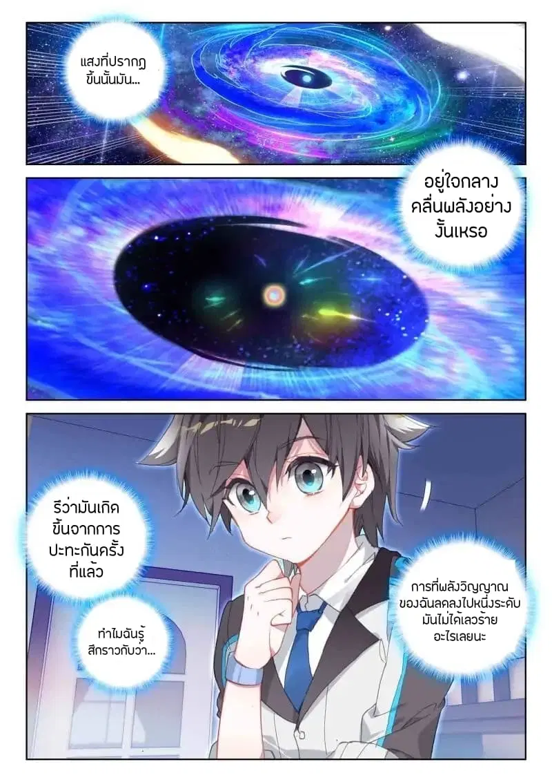 Douluo Dalu IV: Zhongji Douluo ตอนที่ 54 หน้า 8