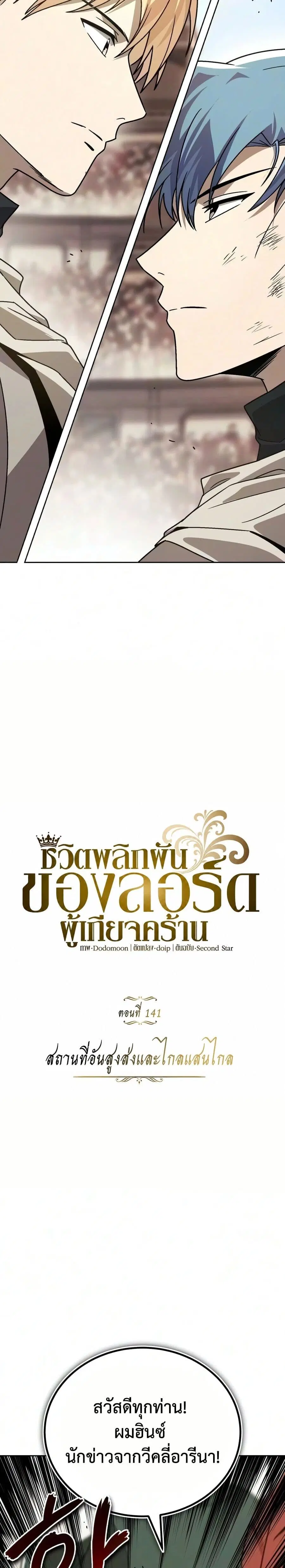 The Lazy Lord Masters the Sword ตอนที่ 141 หน้า 37