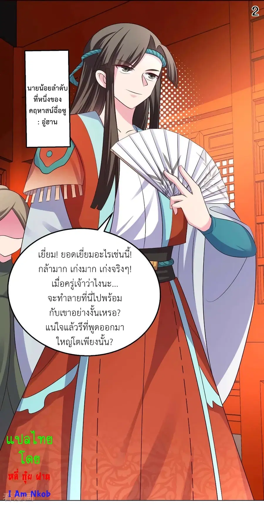 Above All Gods ตอนที่ 160 หน้า 4