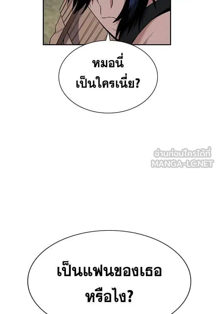 True Education ตอนที่ 200 หน้า 97