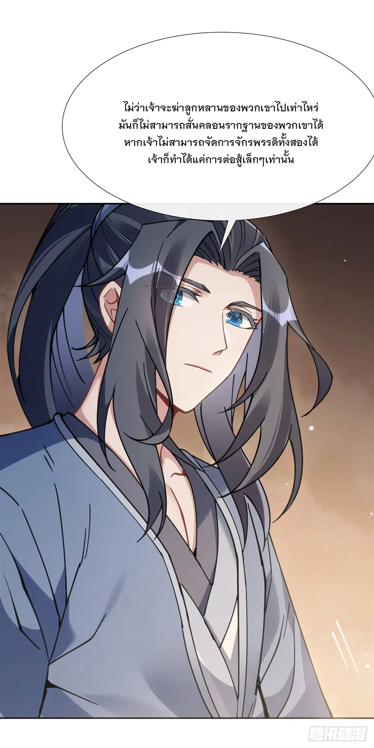 My Female Disciples are all Future Masters of the Heavens ตอนที่ 152 หน้า 13