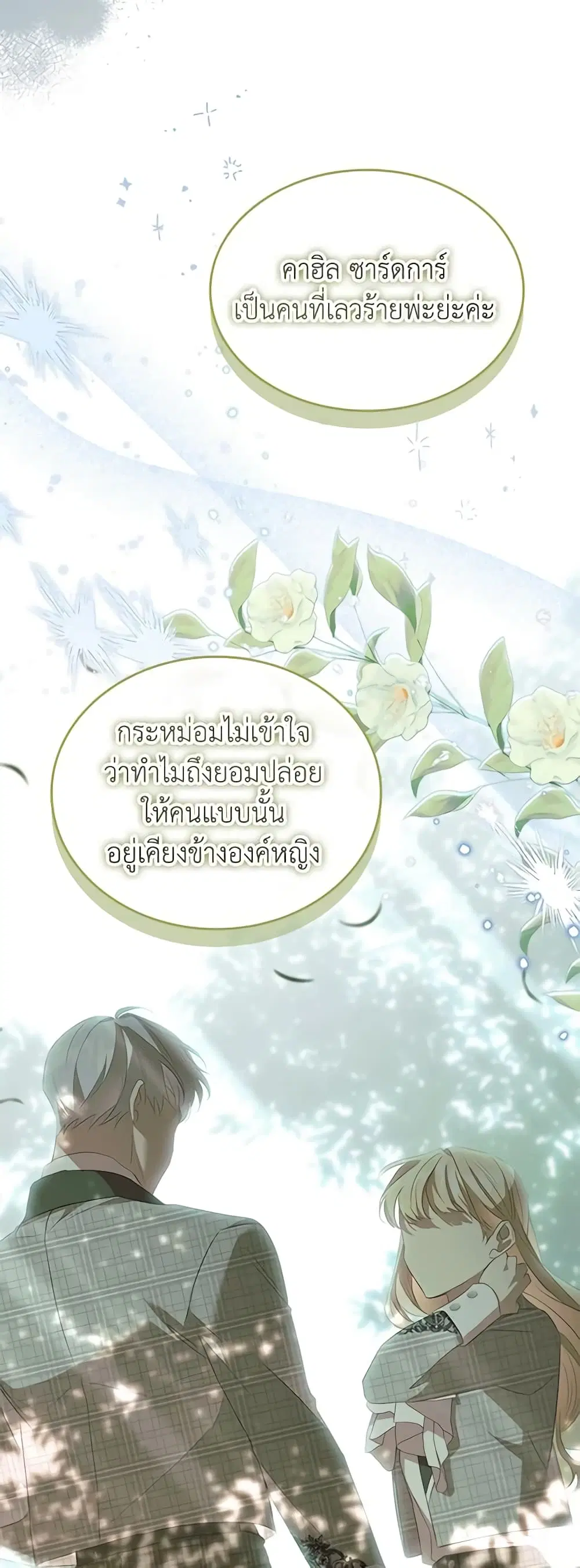 The Beloved Little Princess ตอนที่ 184 หน้า 30