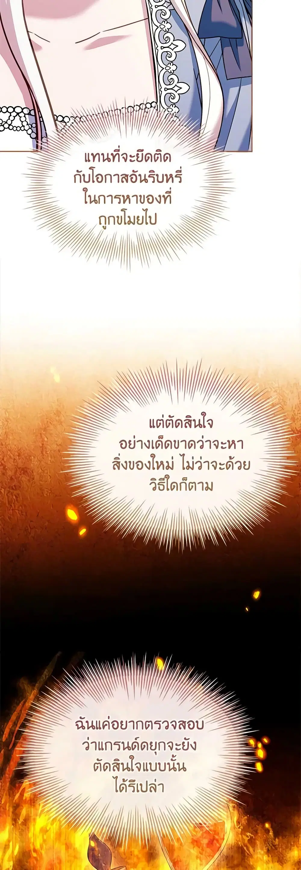 The Lady Needs a Break ตอนที่ 110 หน้า 39