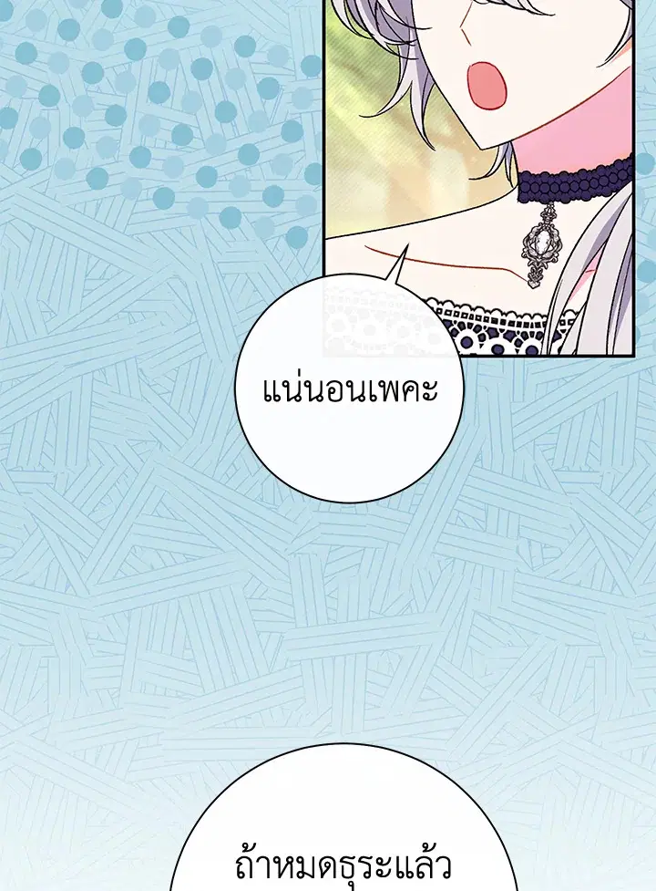 The Villain’s Match Is Too Perfect – คู่ดูตัวของนางร้ายเพอร์เฟกต์เกินไป ตอนที่ 31 หน้า 127