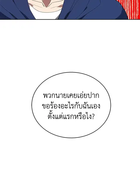 The Descent of the Demonic Master ตอนที่ 120 หน้า 80