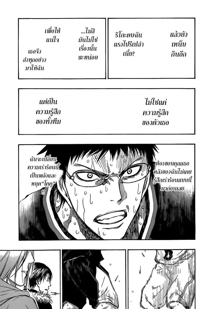 Kuroko no Basuke ตอนที่ 259 หน้า 10