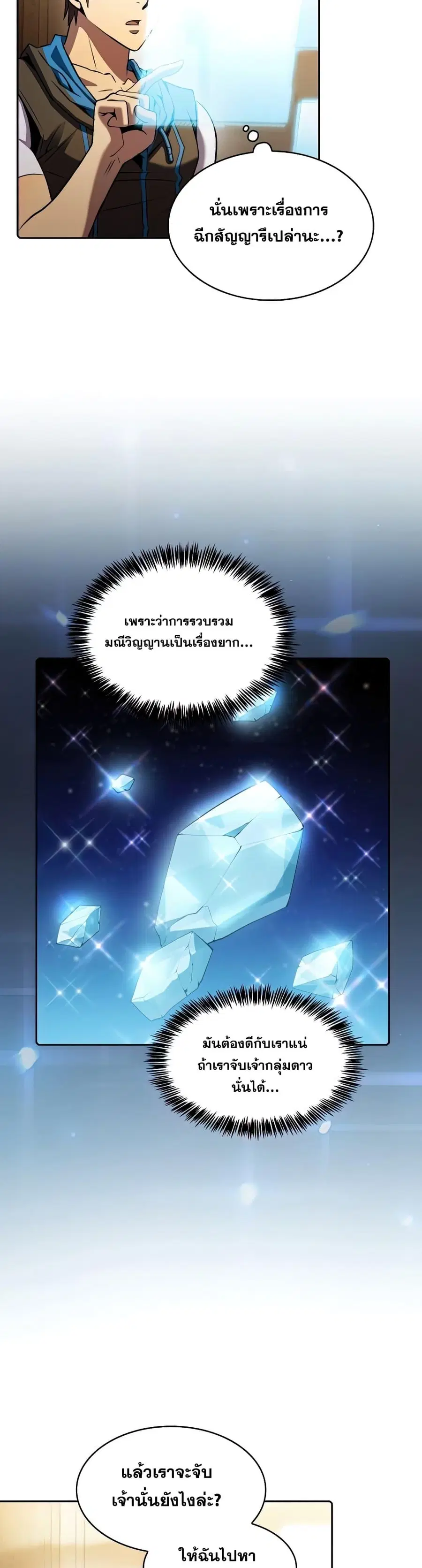 The Constellation That Returned From Hell ตอนที่ 102 หน้า 5