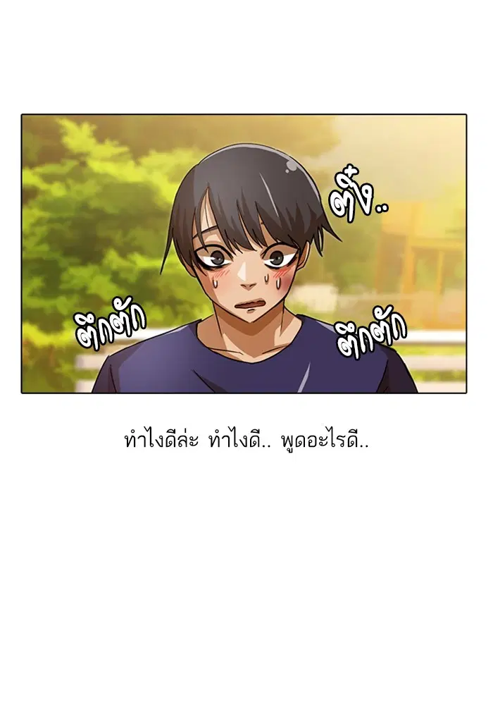Random Chat ตอนที่ 34 หน้า 39