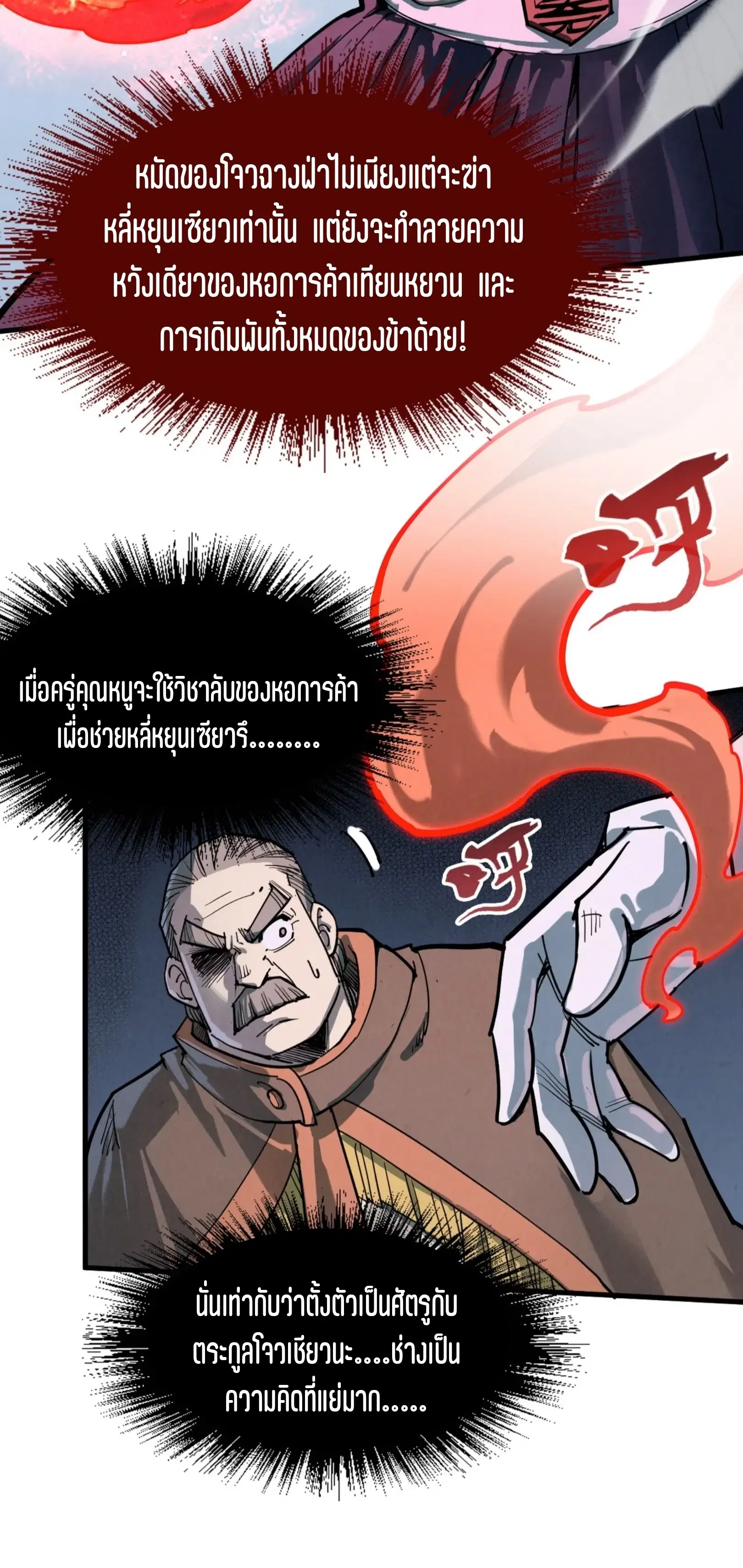 The Eternal Supreme ตอนที่ 215 หน้า 13