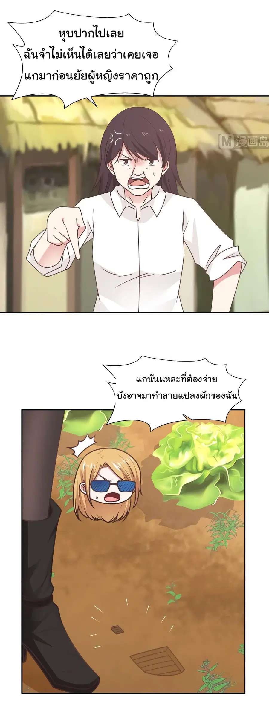 I Have a Dragon in My Body ตอนที่ 193 หน้า 6