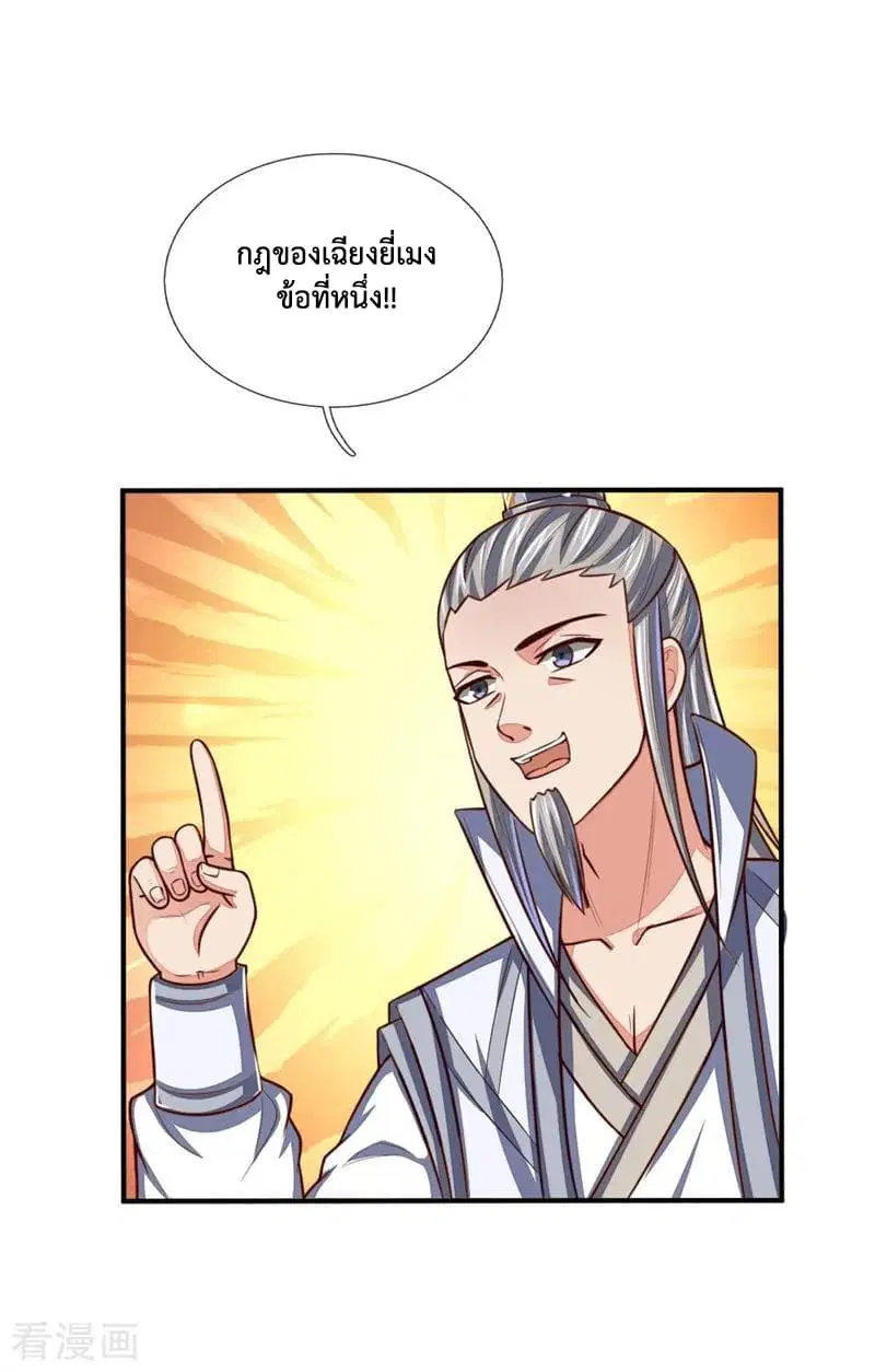 Shenwu Tianzun ตอนที่ 71 หน้า 13