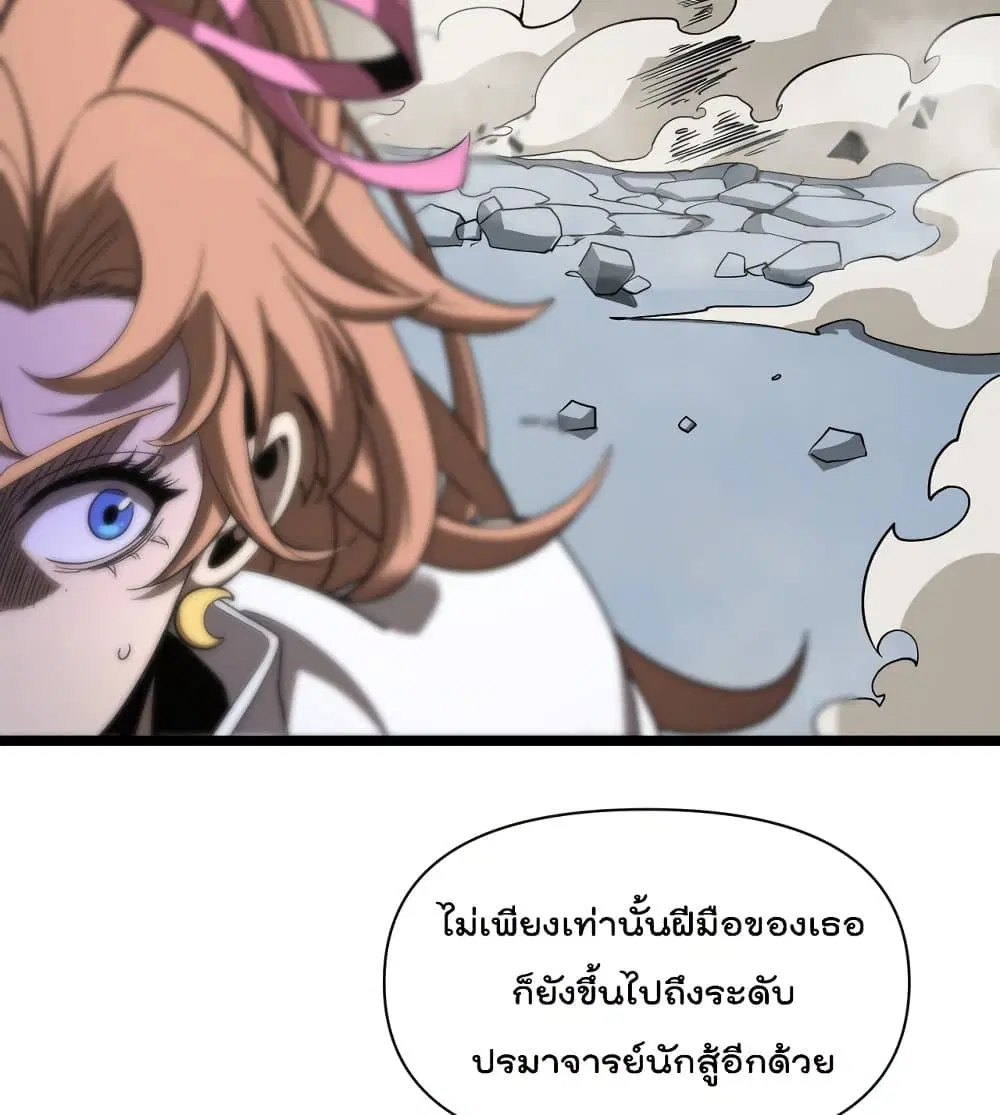 World’s Apocalypse Online ตอนที่ 42 หน้า 4