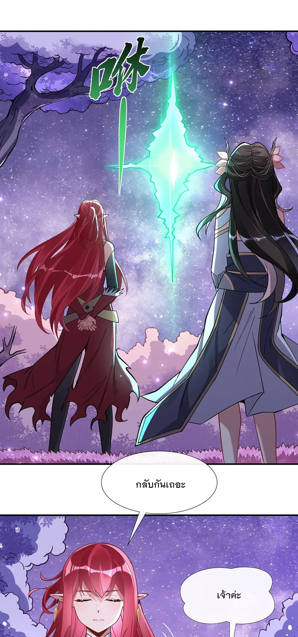 My Female Disciples are all Future Masters of the Heavens ตอนที่ 137 หน้า 28